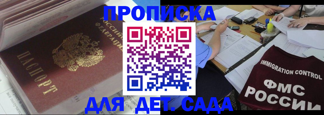 регистрация для дет. сада в Батайске