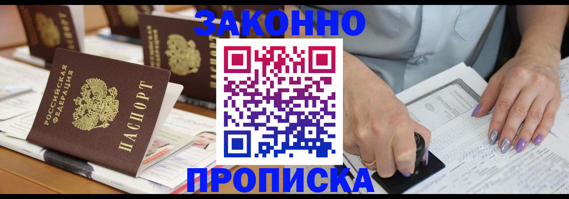 временная регистрация недорого в Батайске