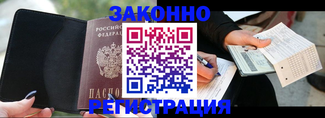 временная регистрация гарантия в Батайске