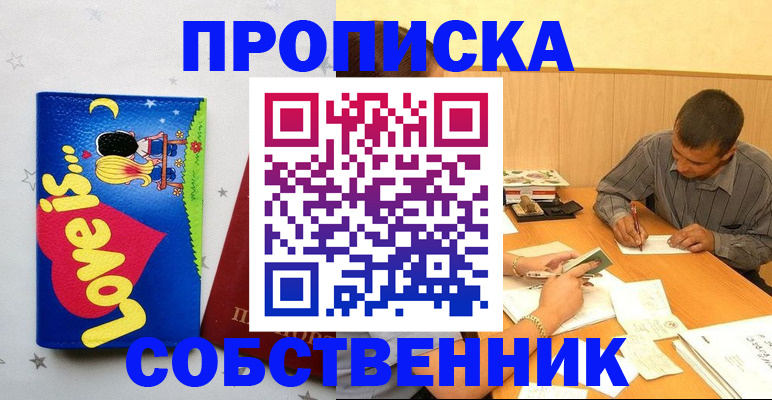 прописка регистрация в Батайске