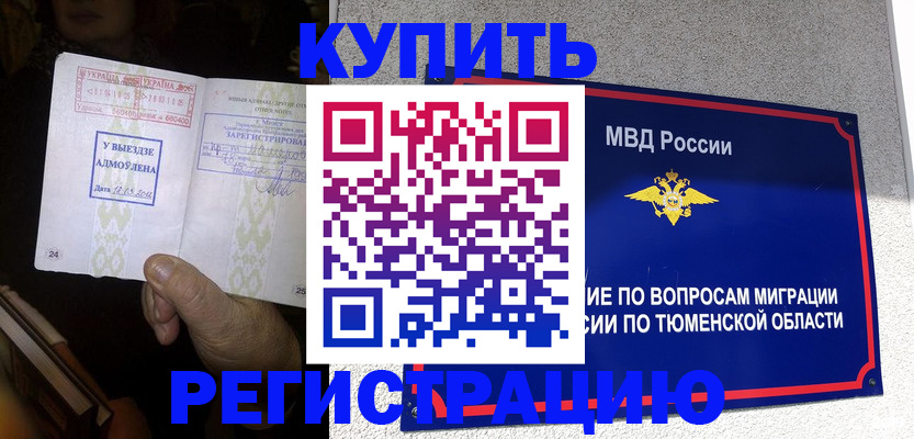купить прописку в Батайске